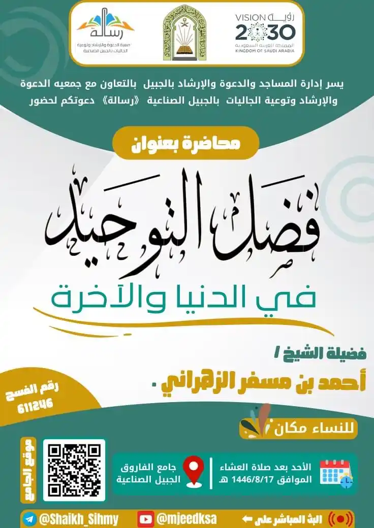 قناة الجبيل الدعوية post