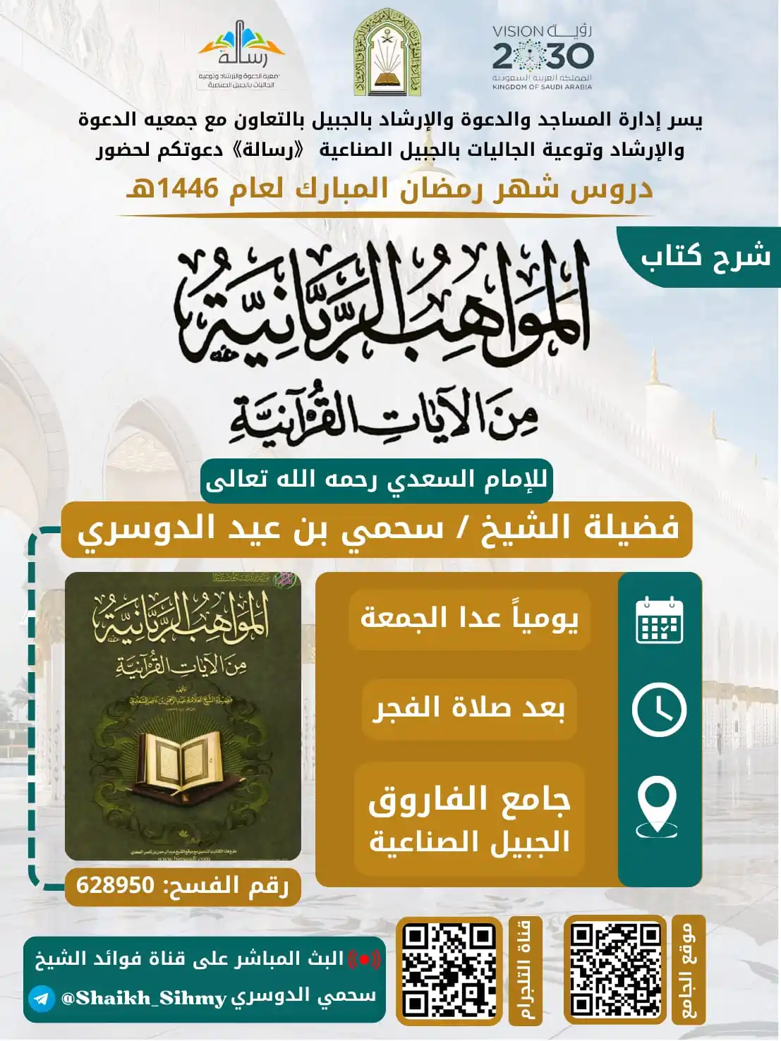 قناة الجبيل الدعوية post