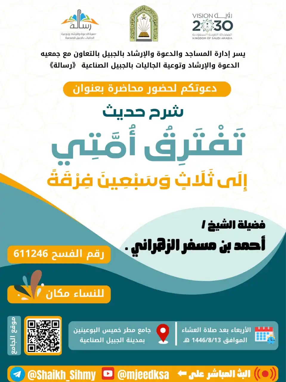 قناة الجبيل الدعوية post