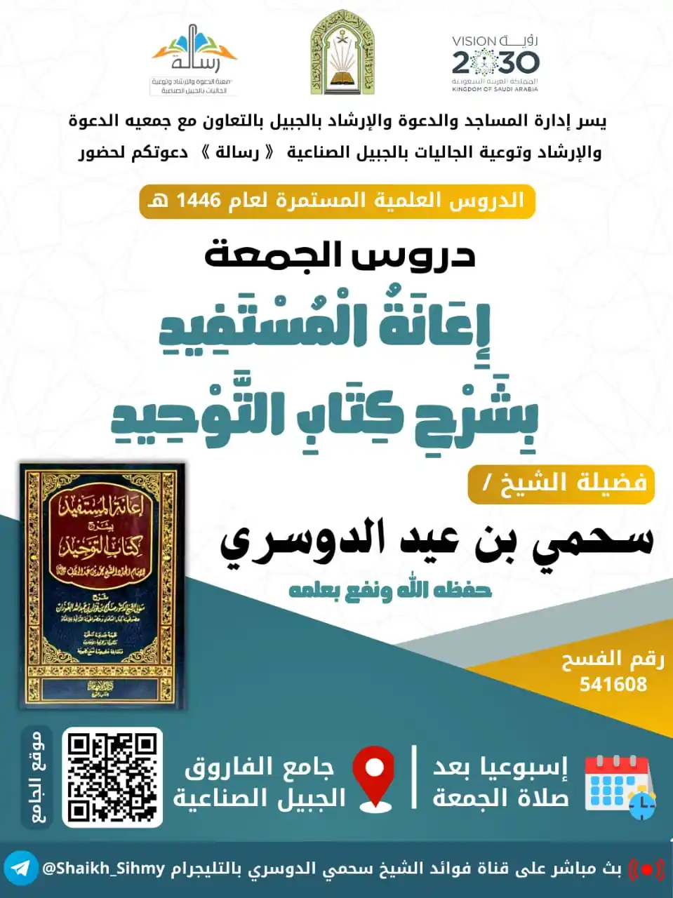 قناة الجبيل الدعوية post