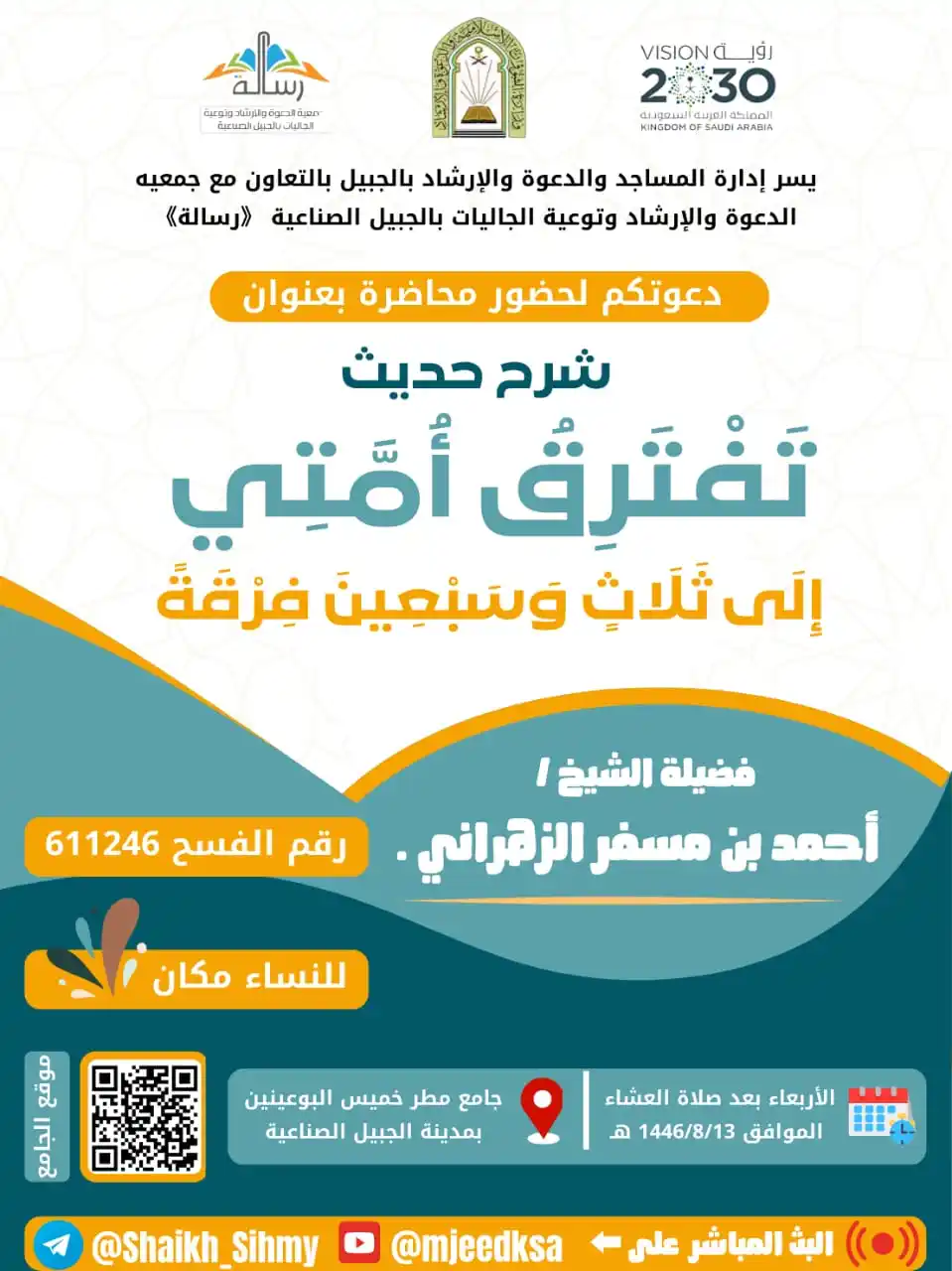 قناة الجبيل الدعوية post