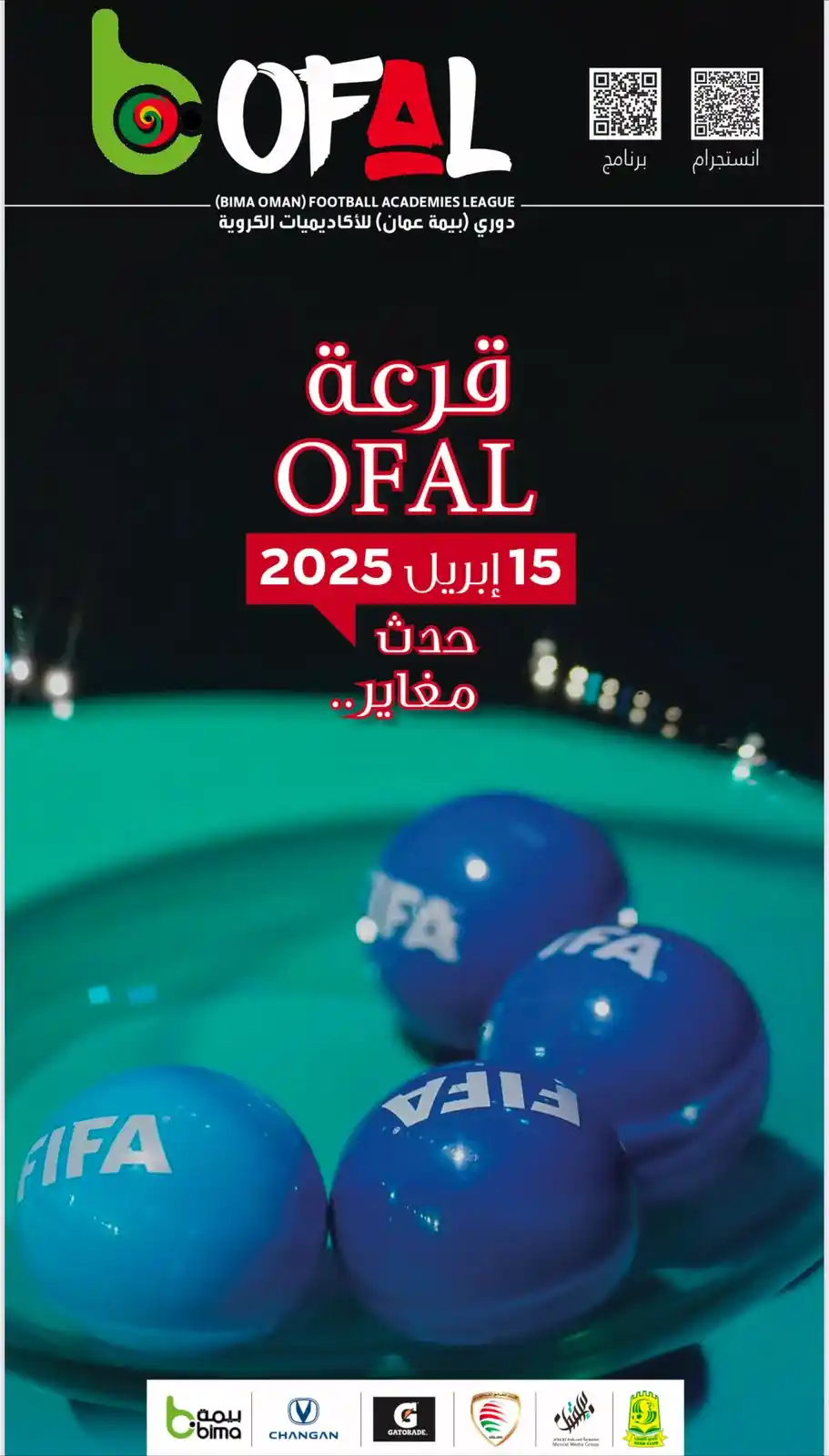 Image from قناة الشبيبة الإخبارية: قرعة OFAL  حدث مغاير..  ستجرى يوم ١٥ إبريل ٢٠٢٥ مراسم سحب قرعة بطولة (...
