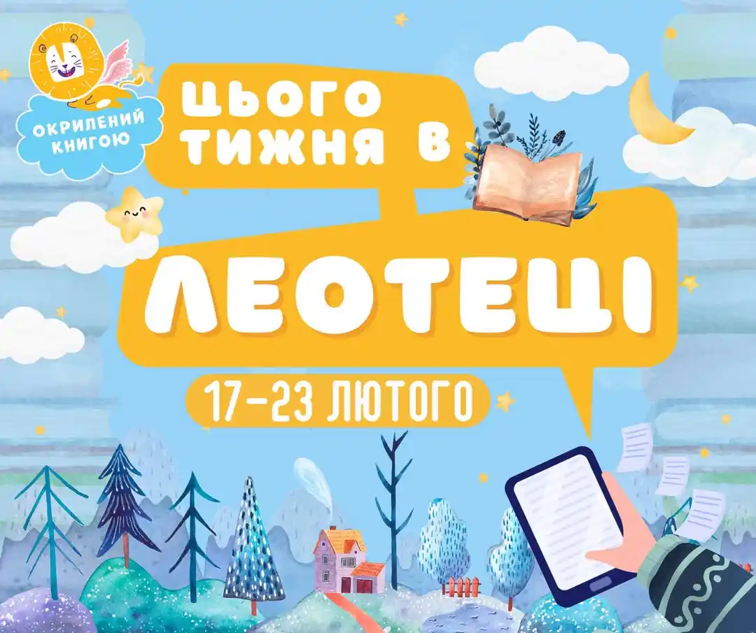 Image from leo_teka: 👩🦰 Запрошуємо вас переглянути книжкову виставку на нашому абонемент...
