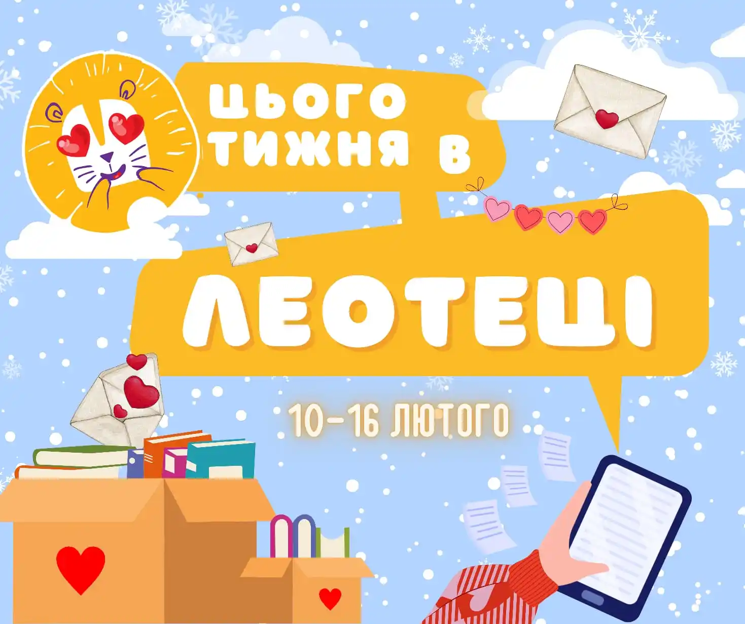 Image from leo_teka: 🗓️💕Наступного тижня в Леотеці на вас чекає безліч цікавих подій! Де...