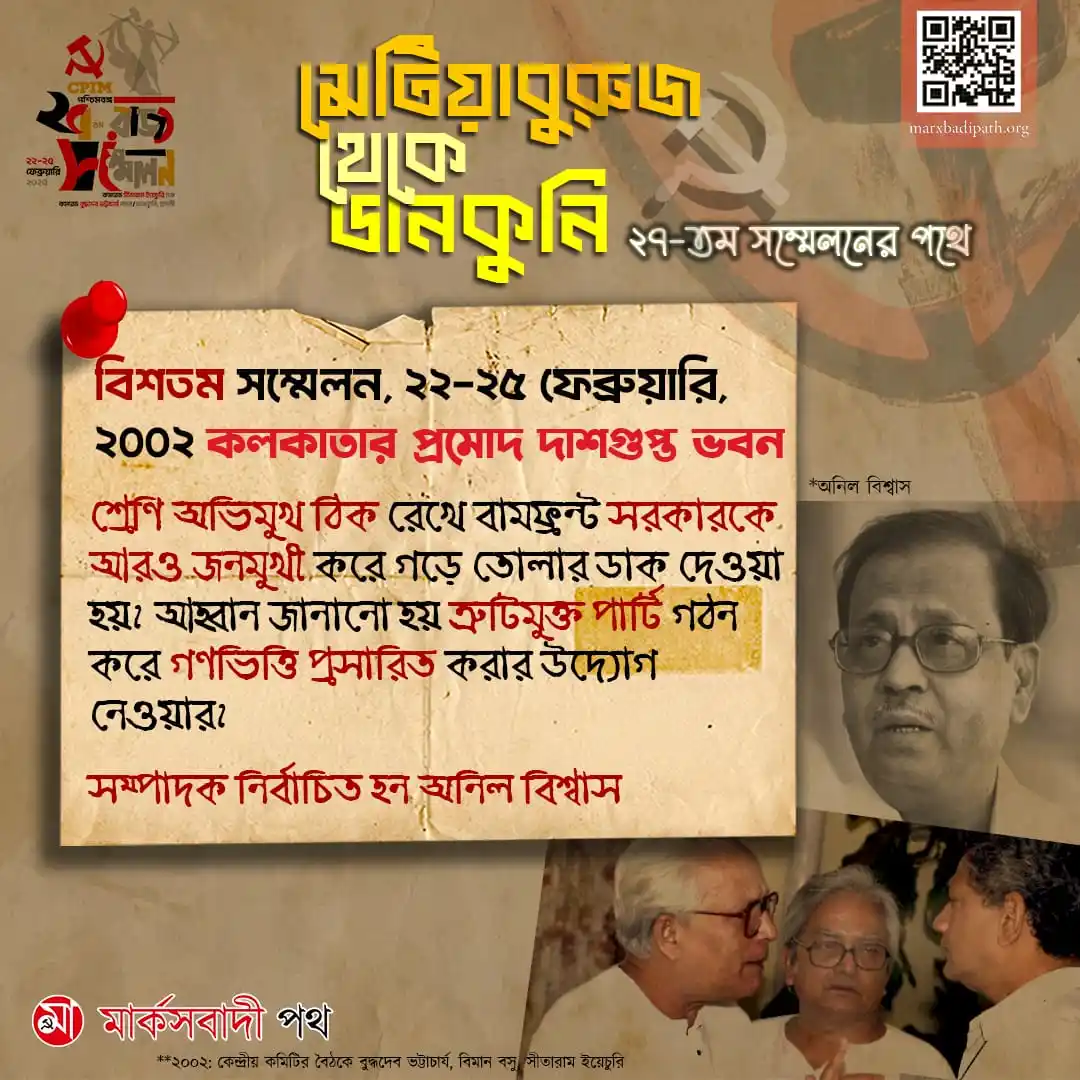Marxbadi Path post