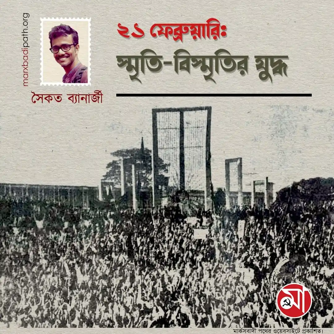 Image from Marxbadi Path: "ভাষা সেই মাধ্যম যা একের সঙ্গে গড়ে তোলে অন্যের যোগ। নিজেকে জানায়। অন্য...