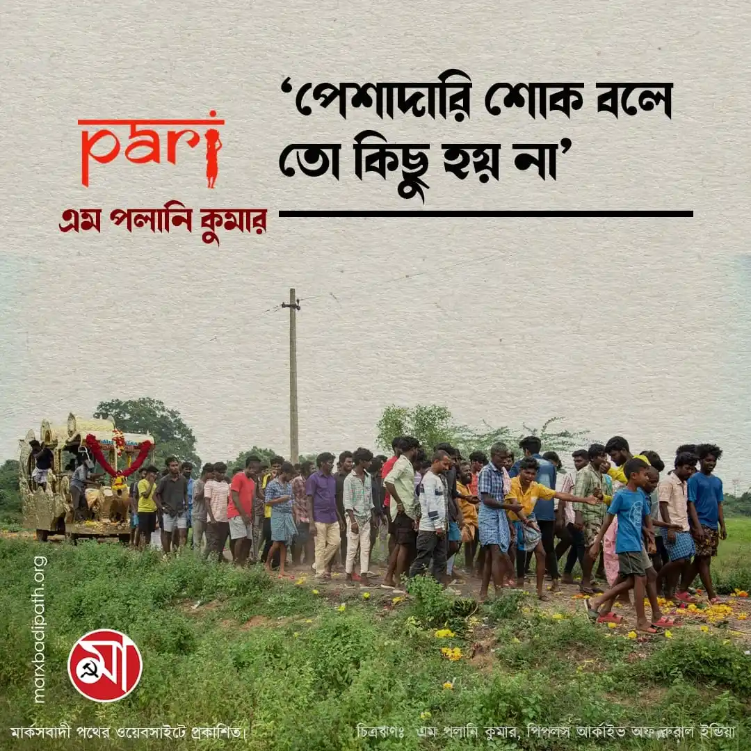 Image from Marxbadi Path: বারো দিন বাদে হরি আন্নার মৃত্যুর খবর করতে যাই আমি। তাঁর বাড়ি পৌঁছে দেখ...