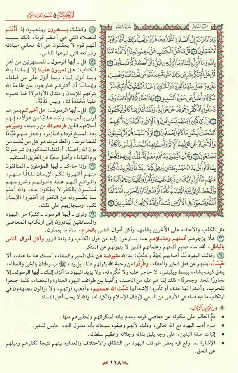Image from مبادرة قراءة التفسير المختصر📚: وَإِذَا نَادَيْتُمْ إِلَى الصَّلَاةِ اتَّخَذُوهَا هُزُوًا وَلَعِبًا �...