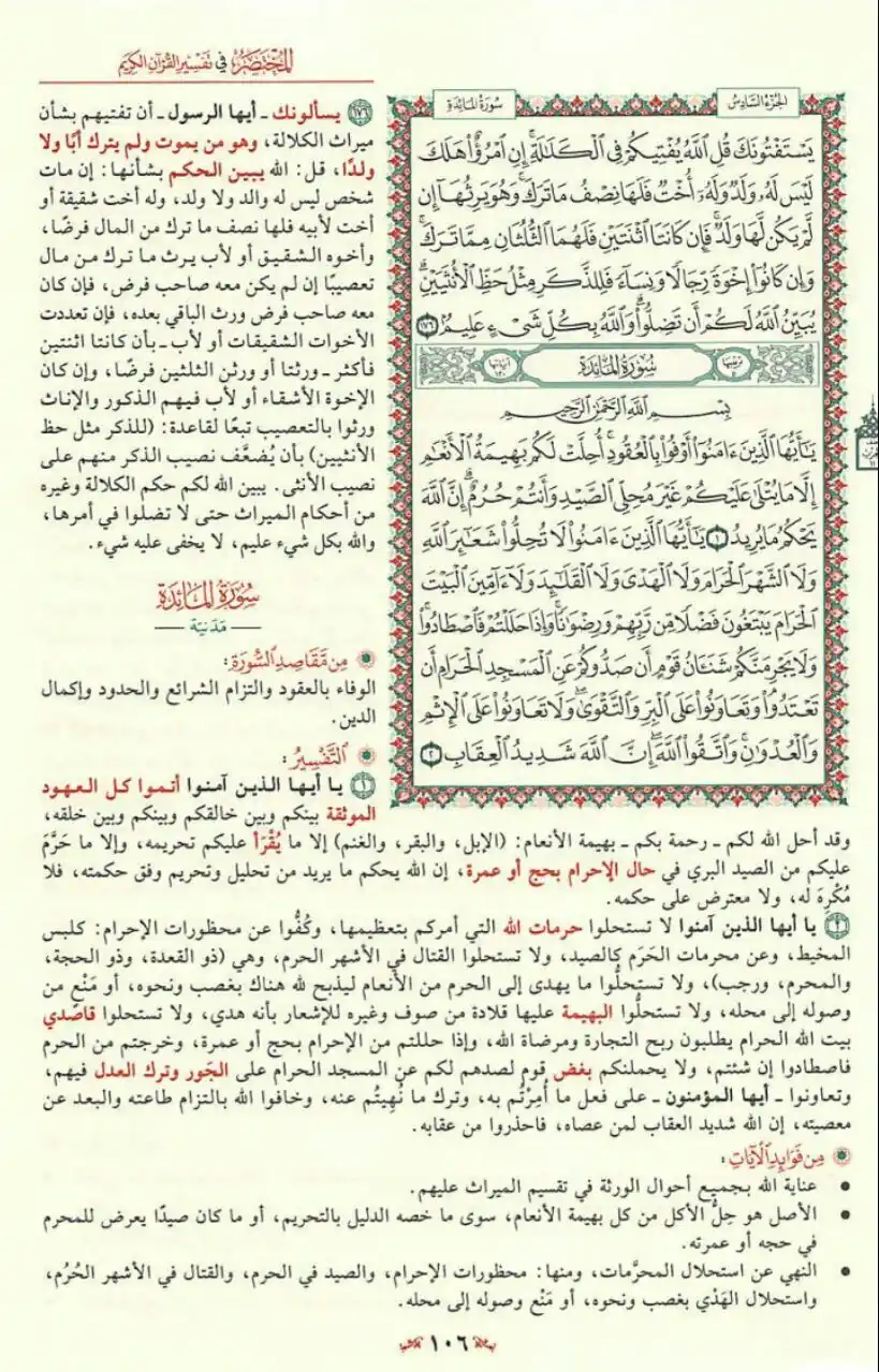 Image from مبادرة قراءة التفسير المختصر📚: يَسْتَفْتُونَكَ قُلِ اللَّهُ يُفْتِيكُمْ فِي الْكَلَالَةِ 👇 نصف صفح...