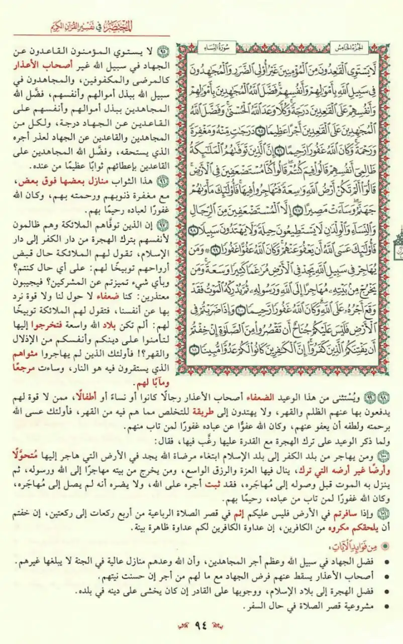 مبادرة قراءة التفسير المختصر📚 post