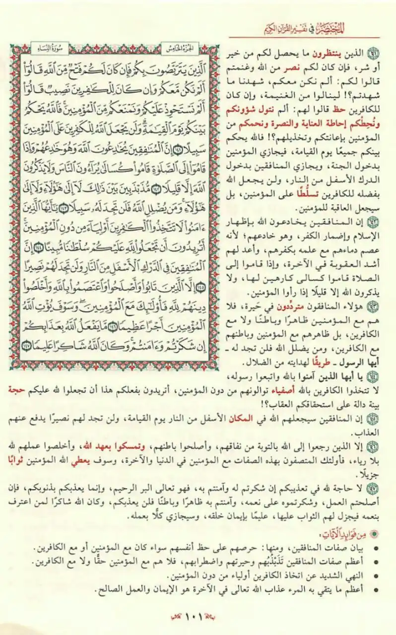 Image from مبادرة قراءة التفسير المختصر📚: الَّذِينَ يَتَرَبَّصُونَ بِكُمْ فَإِنْ كَانَ لَكُمْ فَتْحٌ مِنَ اللَّه...