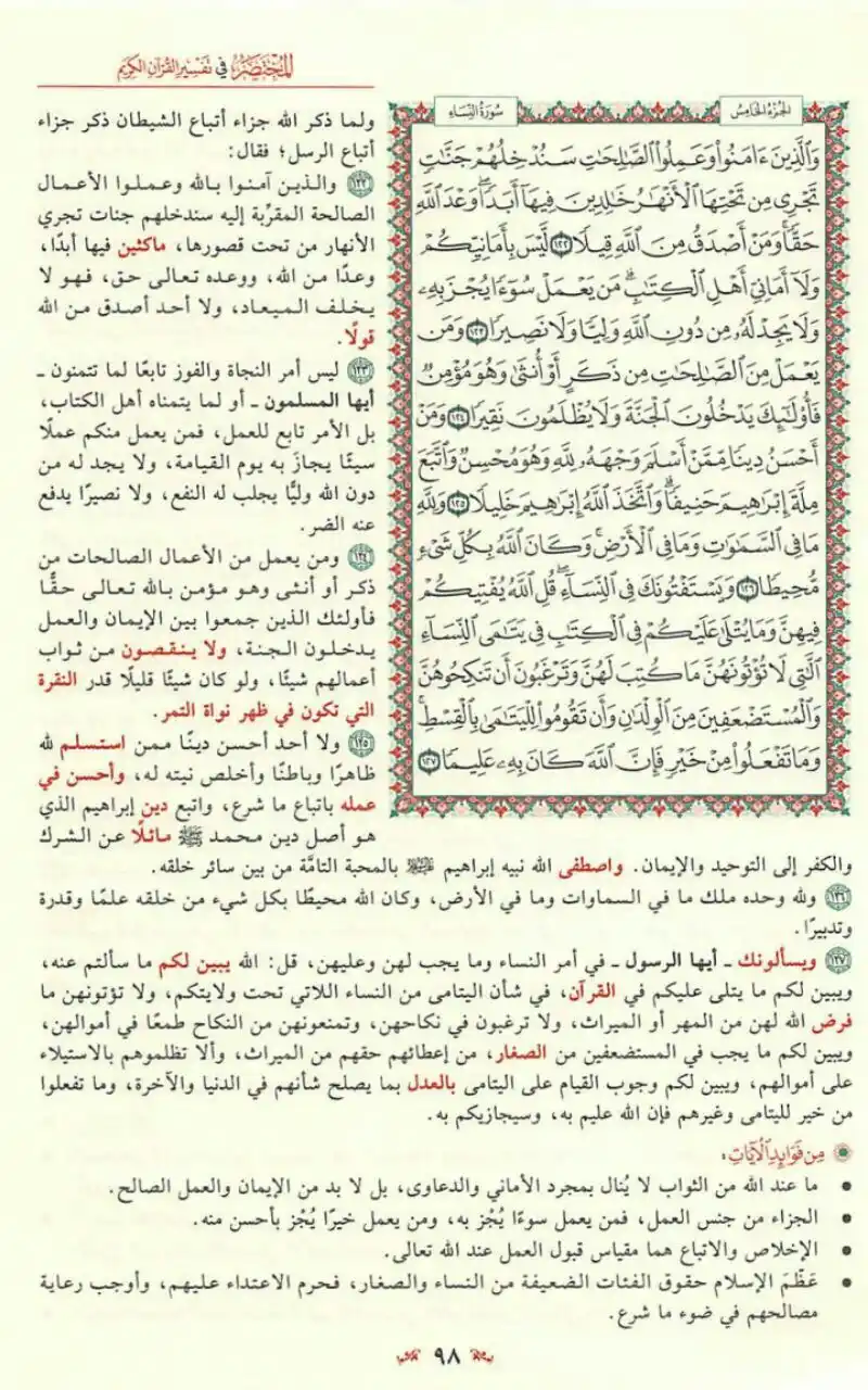 Image from مبادرة قراءة التفسير المختصر📚: وَالَّذِينَ آمَنُوا وَعَمِلُوا الصَّالِحَاتِ سَنُدْخِلُهُمْ جَنَّاتٍ ...