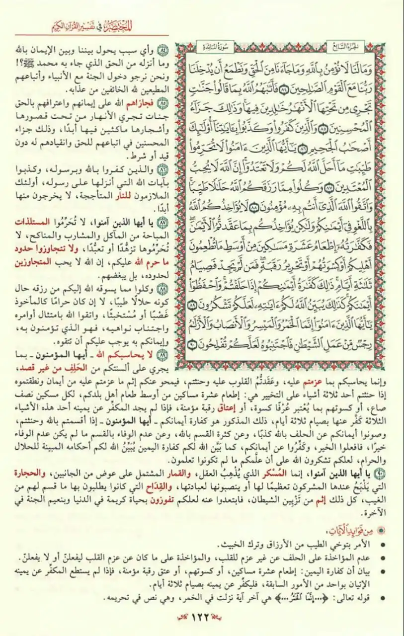 Image from مبادرة قراءة التفسير المختصر📚: وَإِذَا سَمِعُوا۟ مَاۤ أُنزِلَ إِلَى ٱلرَّسُولِ تَرَى أَعۡیُنَهُمۡ تَف...
