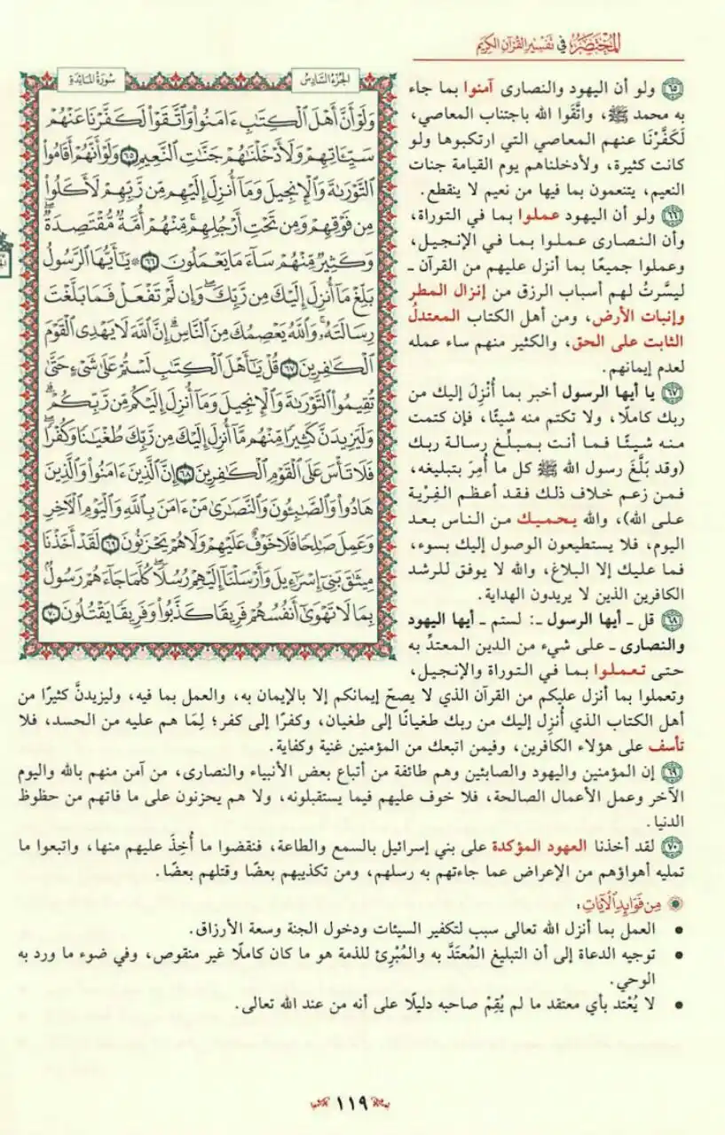 Image from مبادرة قراءة التفسير المختصر📚: وَلَوْ أَنَّ أَهْلَ الْكِتَابِ آمَنُوا وَاتَّقَوْا لَكَفَّرْنَا عَنْهُ...