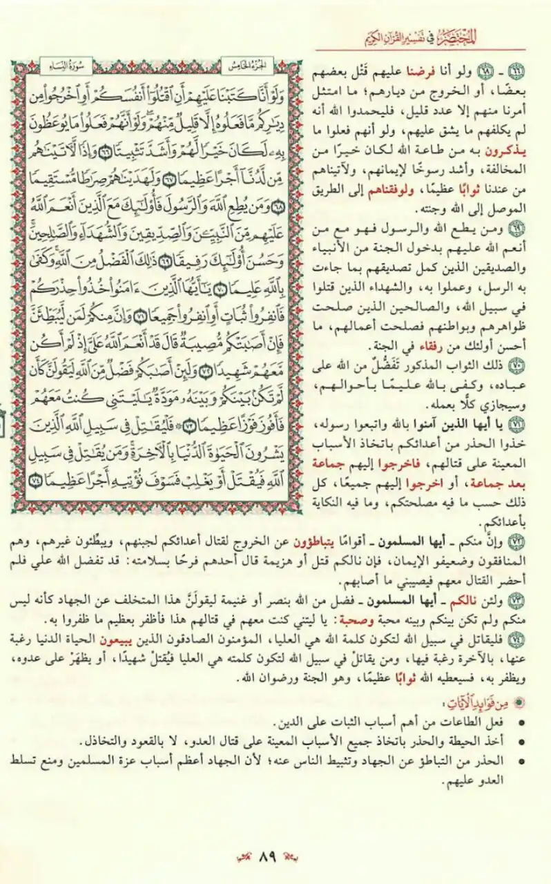 مبادرة قراءة التفسير المختصر📚 post