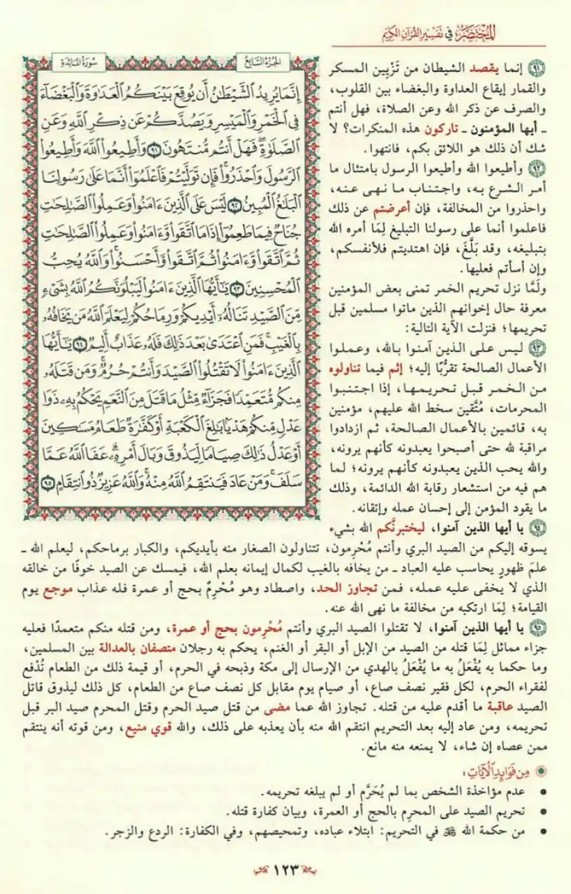 Image from مبادرة قراءة التفسير المختصر📚: إِنَّمَا يُرِيدُ الشَّيْطَانُ أَن يُوقِعَ بَيْنَكُمُ الْعَدَاوَةَ وَال...