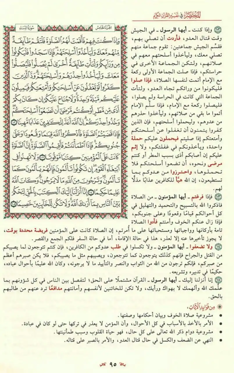 مبادرة قراءة التفسير المختصر📚 post