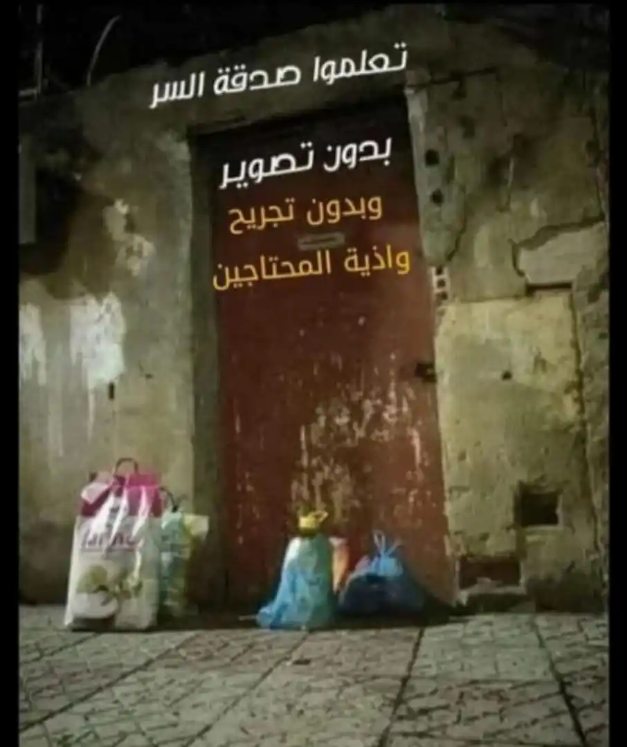 Image from مداد - midad: *- رمضان مقبل - فتعلموا صدقة السر ، بدون تصوير أو تجريح أو أذية المحتا...