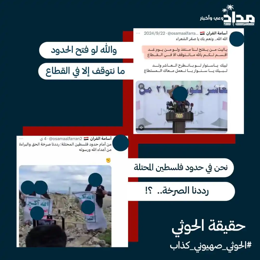 Image from مداد - midad: حقيقة الحوثي يرددون " افتحوا الحدود " الان هم في لبنان وهم في الحدو...