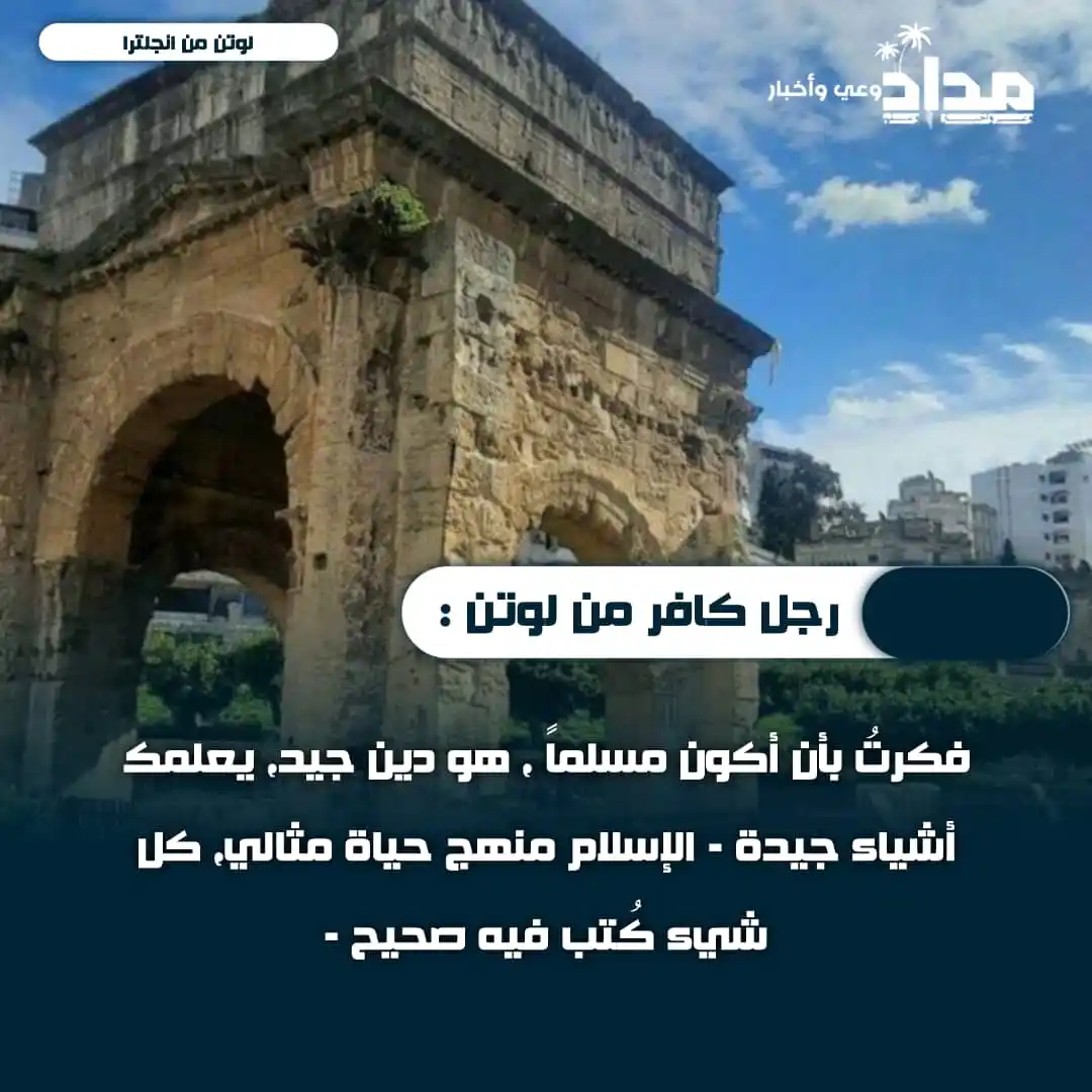 Image from مداد - midad: رجل كافر من لوتن : فكرتُ بأن أكون مسلماً ، هو دين جيد، يعلمك أشياء جيد...
