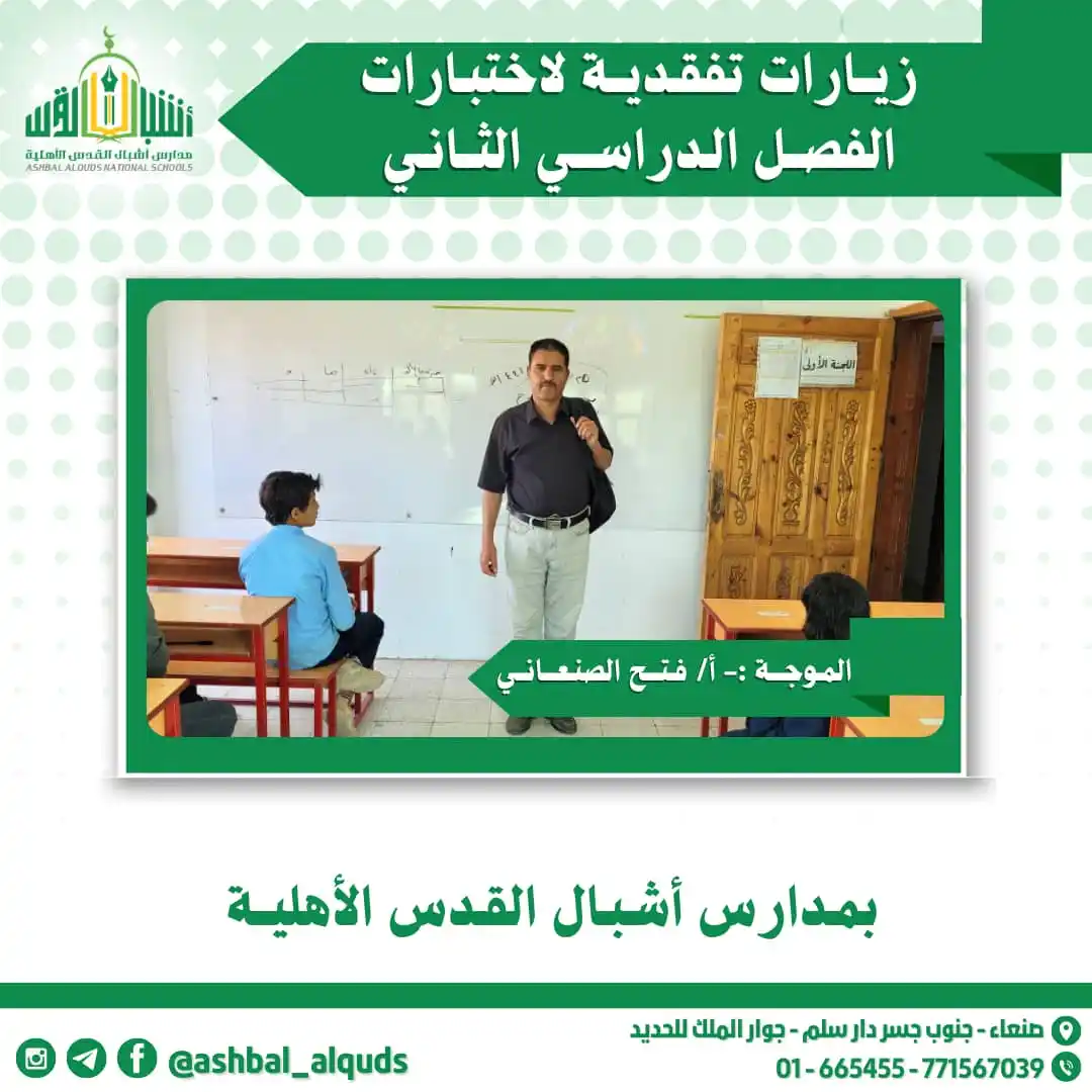 مدارس اشبال القدس الاهلية post