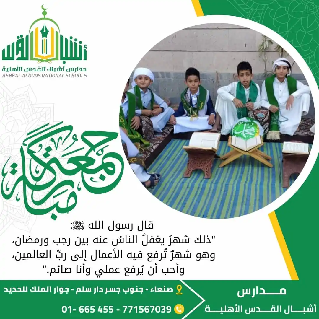 مدارس اشبال القدس الاهلية post