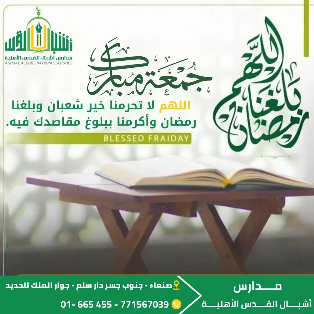 مدارس اشبال القدس الاهلية post