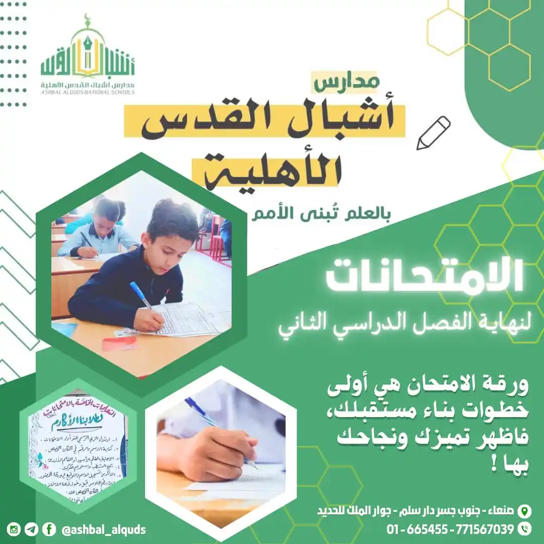مدارس اشبال القدس الاهلية post
