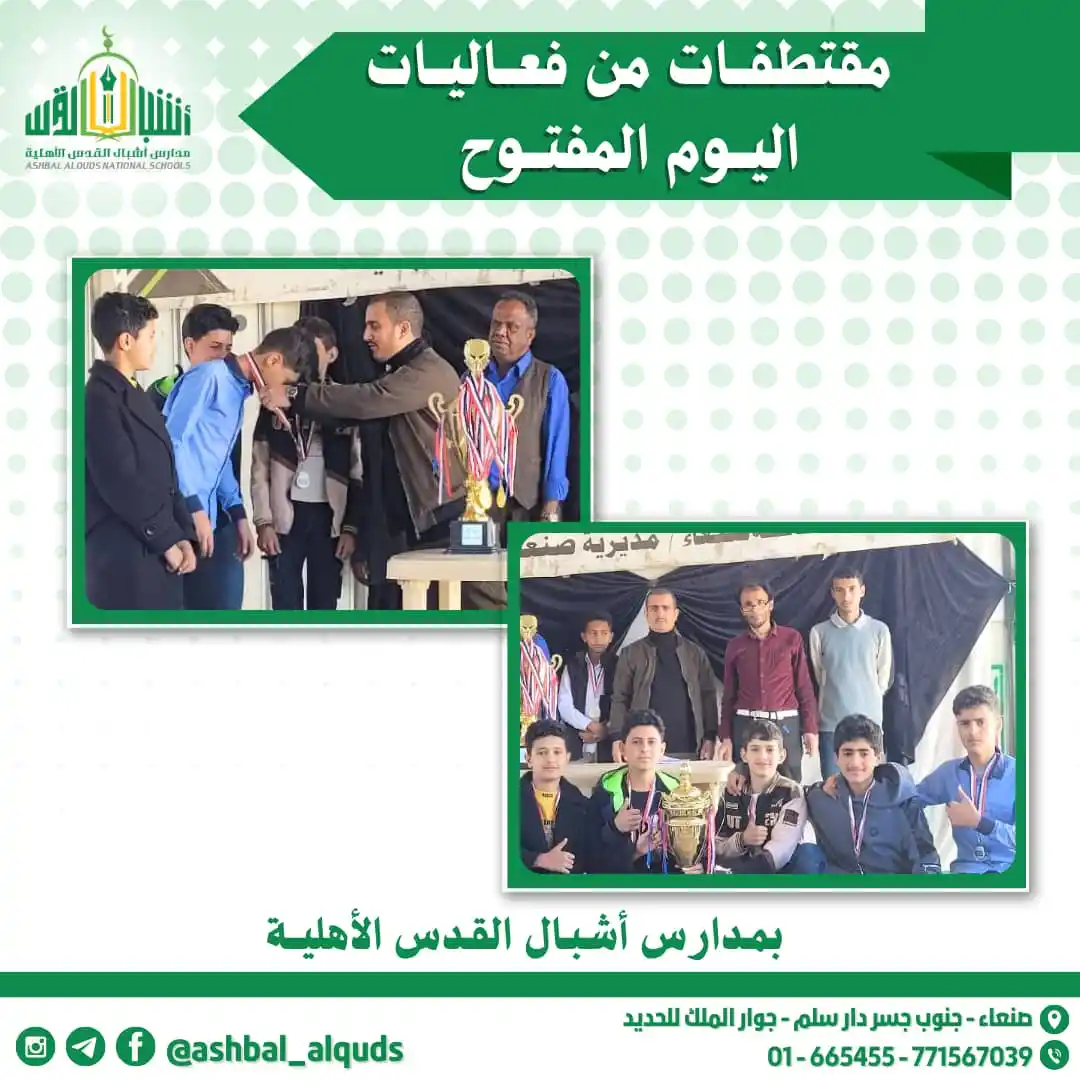 مدارس اشبال القدس الاهلية post