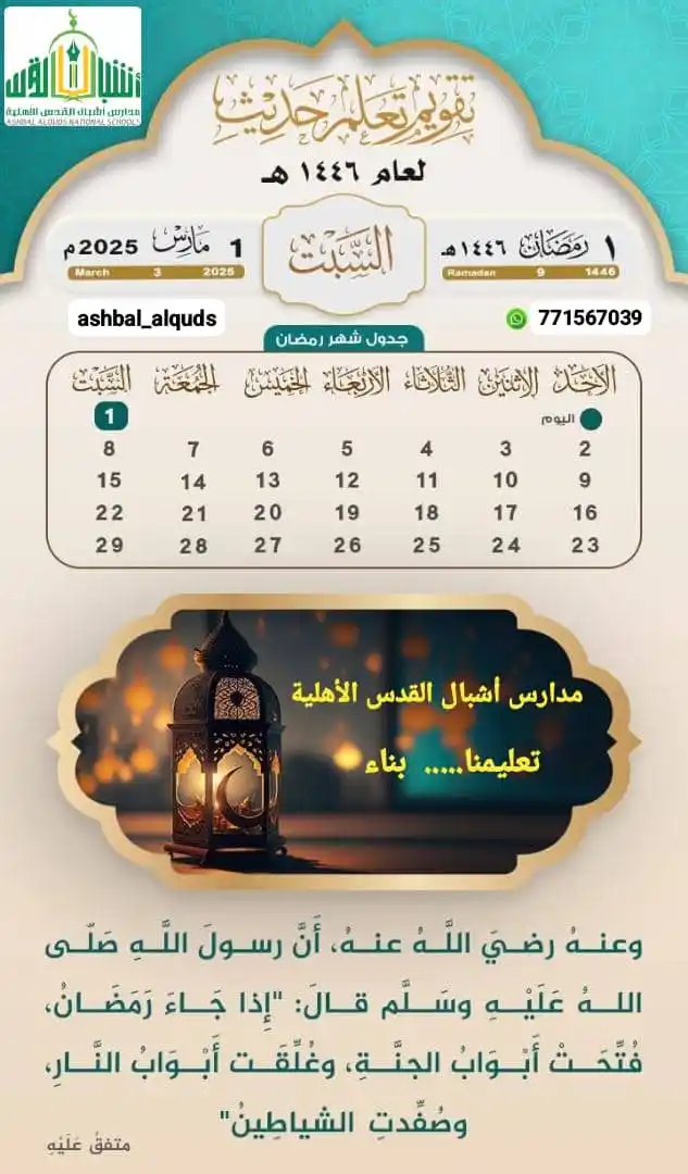 مدارس اشبال القدس الاهلية post