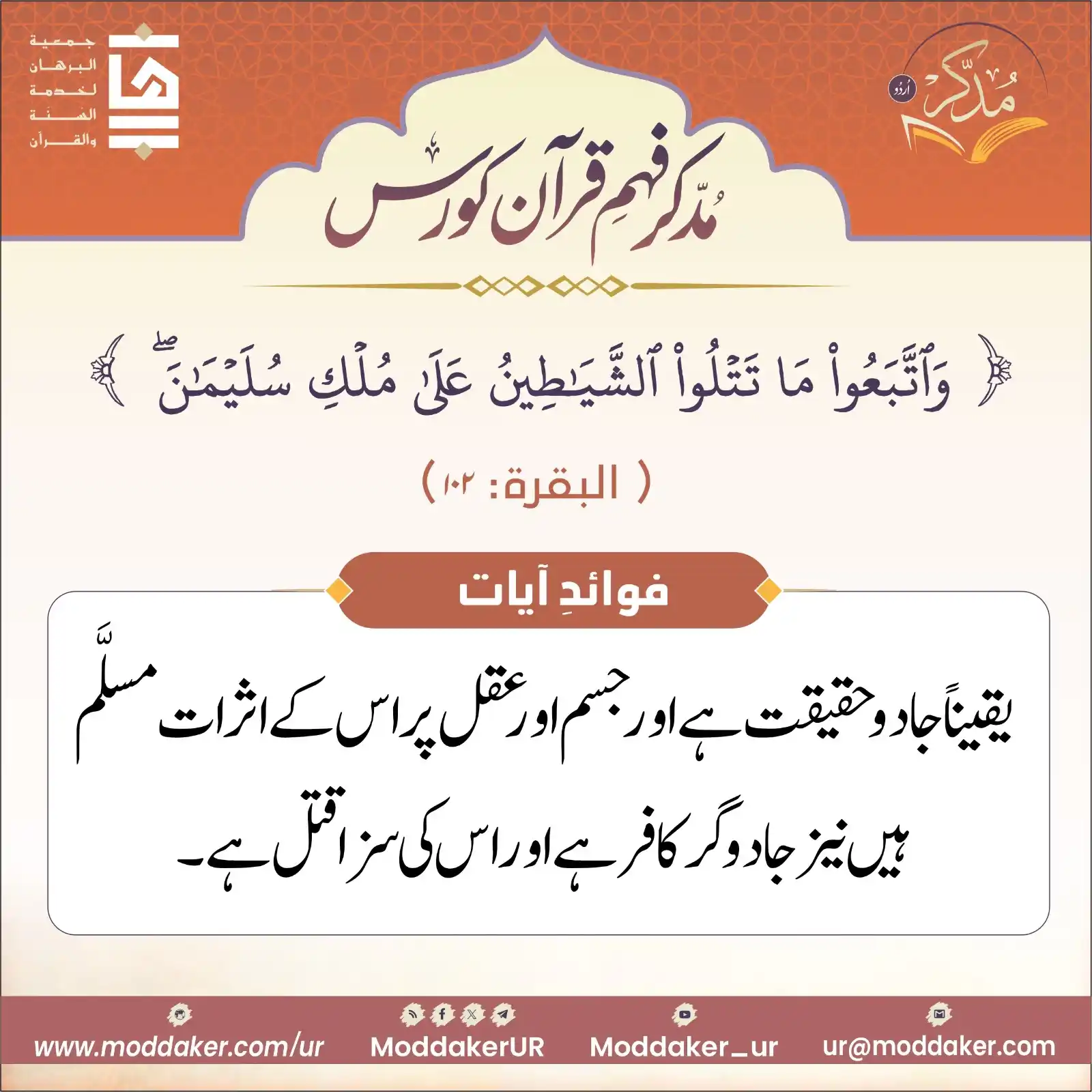 مدّكر فہم قرآن کورس (اردو) post