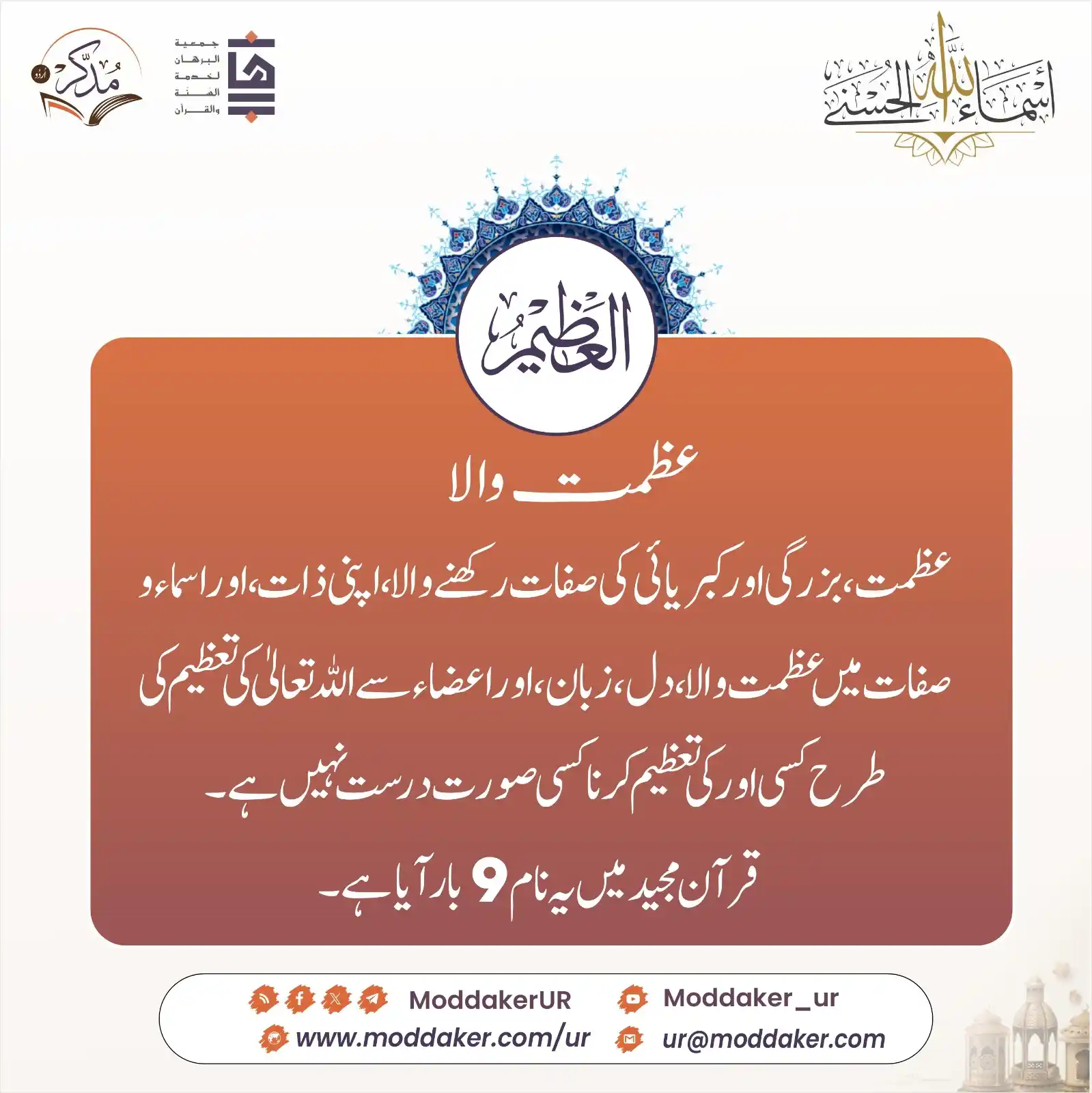 مدّكر فہم قرآن کورس (اردو) post