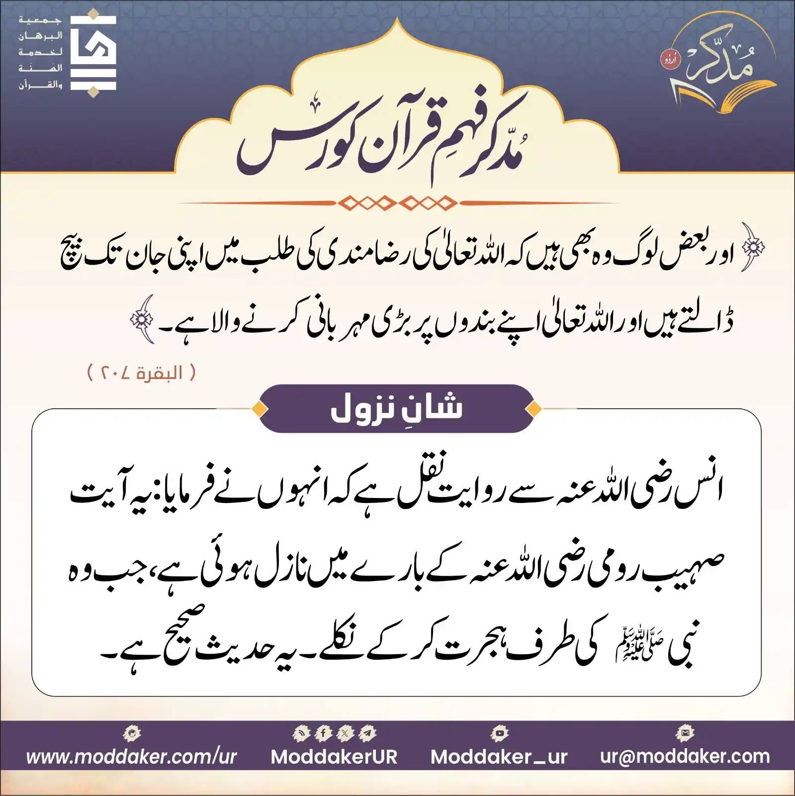 مدّكر فہم قرآن کورس (اردو) post