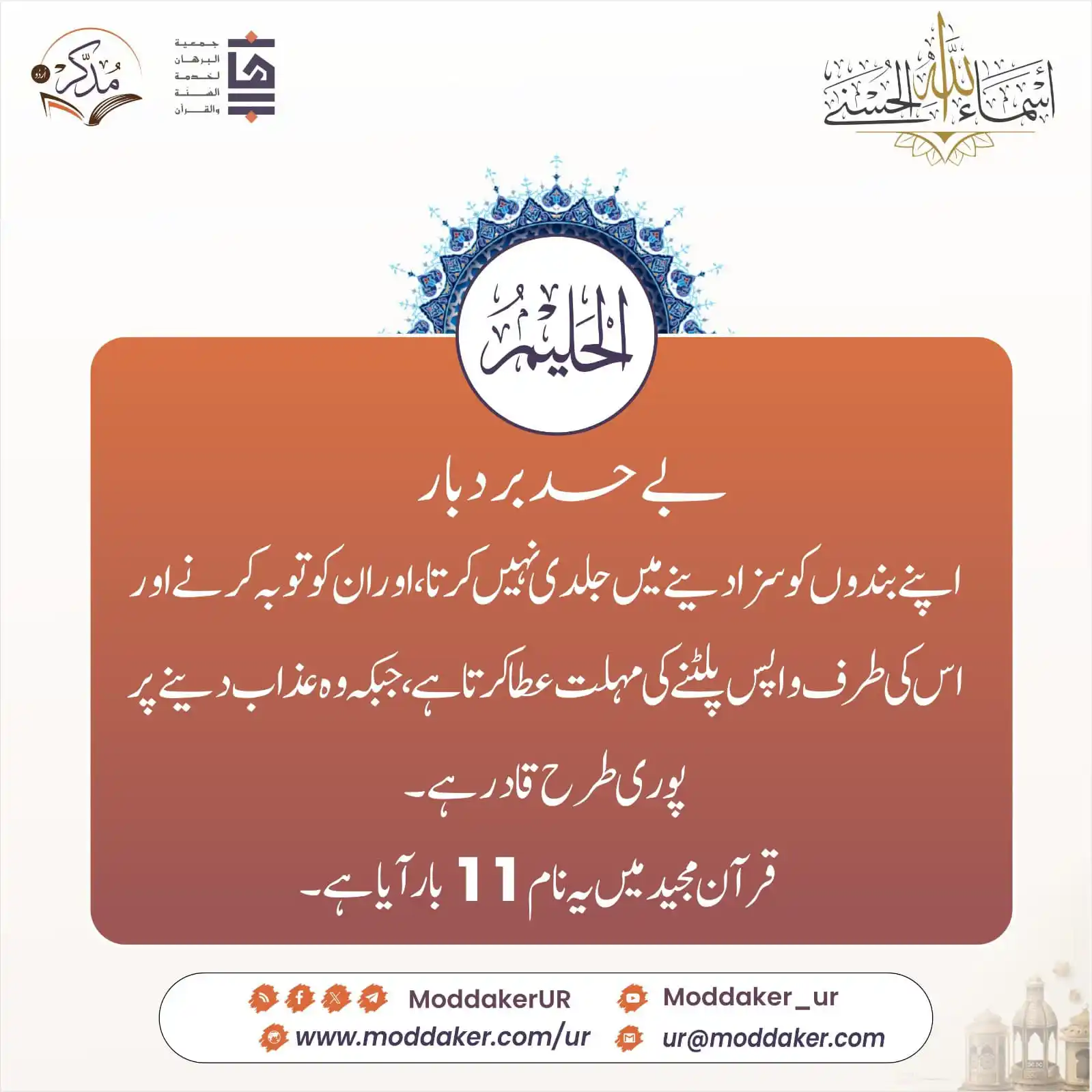 مدّكر فہم قرآن کورس (اردو) post