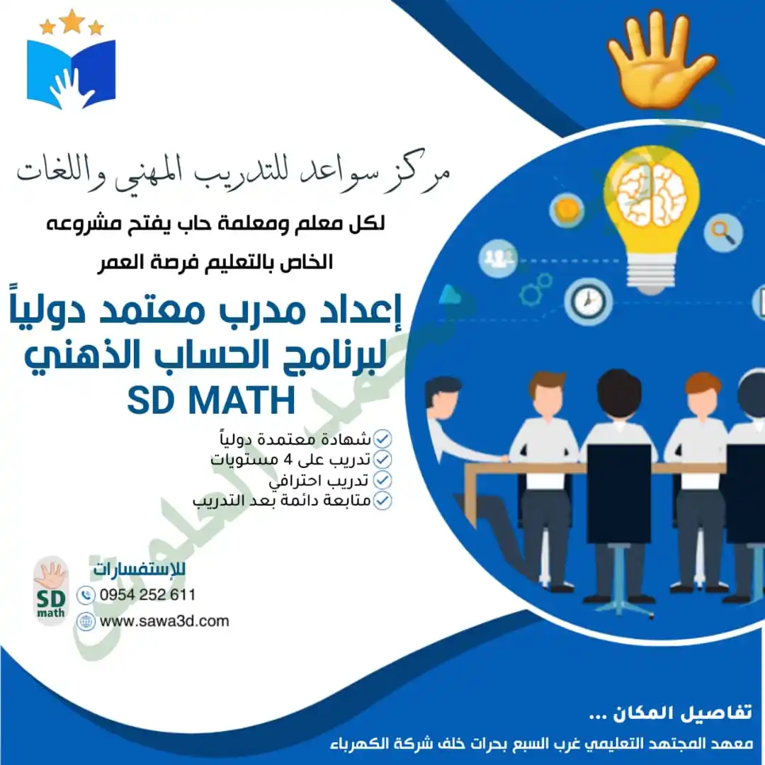 Image from مركز سواعد للتدريب المهني واللغات: <a class="text-blue-500 hover:underline cursor-pointer" href="/hashtag...