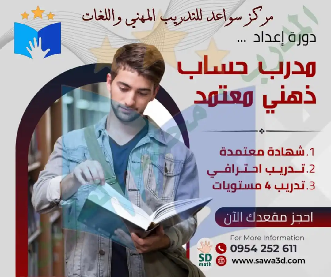 Image from مركز سواعد للتدريب المهني واللغات: <a class="text-blue-500 hover:underline cursor-pointer" href="/hashtag...