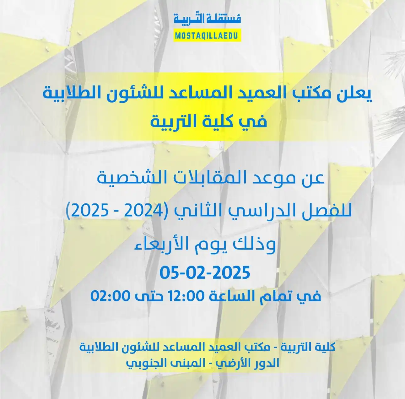 مستقلة كلية التربية  post