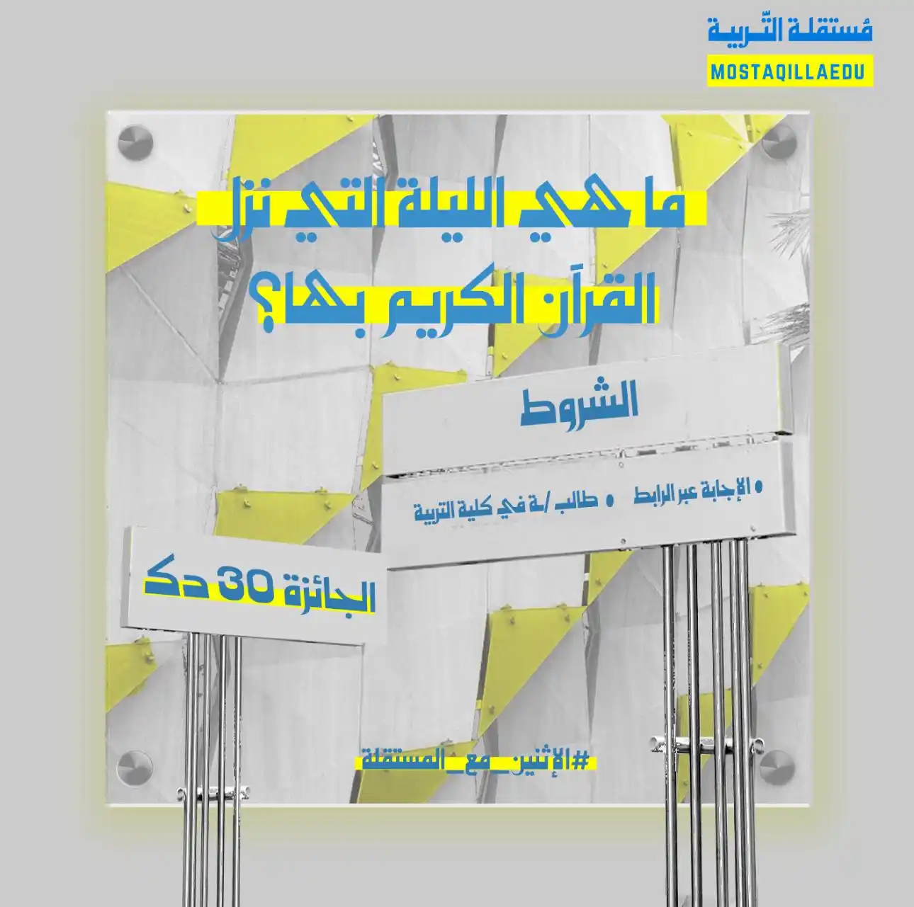 مستقلة كلية التربية  post