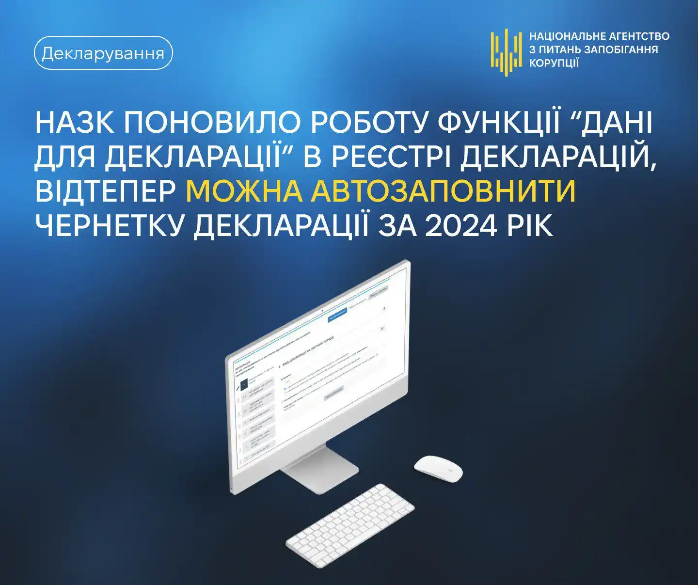 НАЗК post