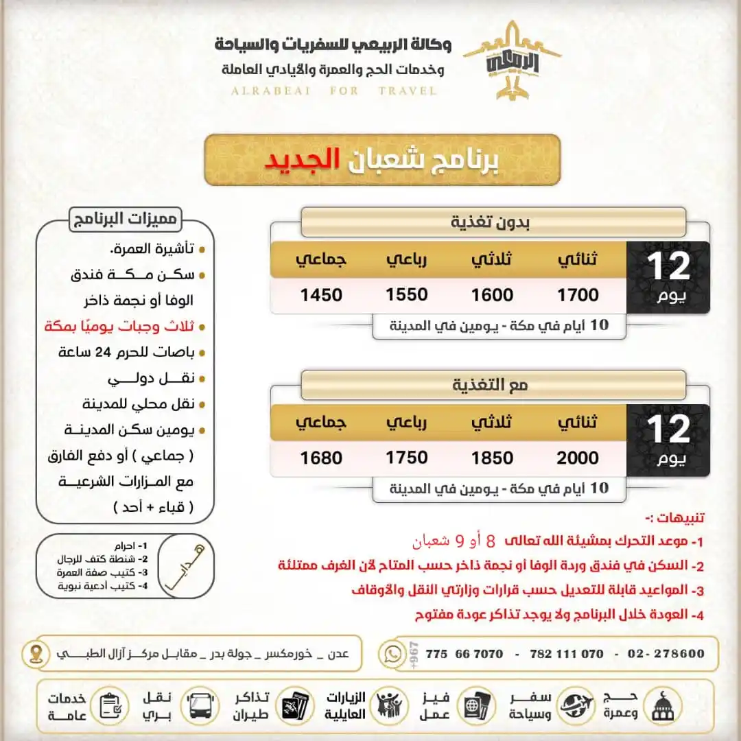 وكالة الربيعي للسفريات والسياحة ✈️ ALRABEAI For Travel post
