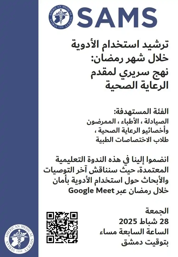 Image from وظيفتك-YOUR JOB: 🔹 SAMS Pharmacy… انطلاقة واعدة لنشاطات لجنة الصيادلة في سامز! 🔹 في ...