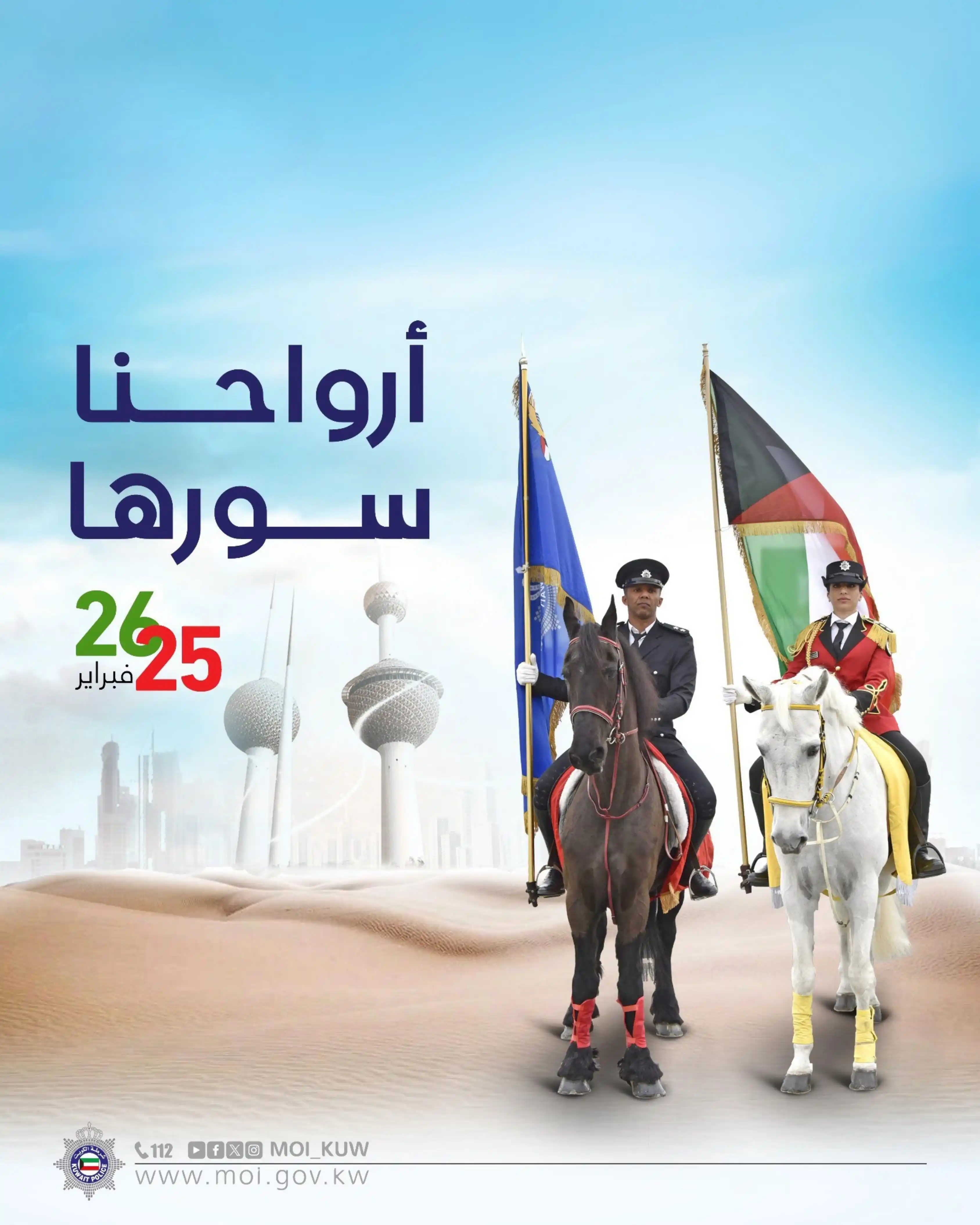 Image from وزارة الداخلية : أرواحنا سورها <a class="text-blue-500 hover:underline cursor-pointer"...