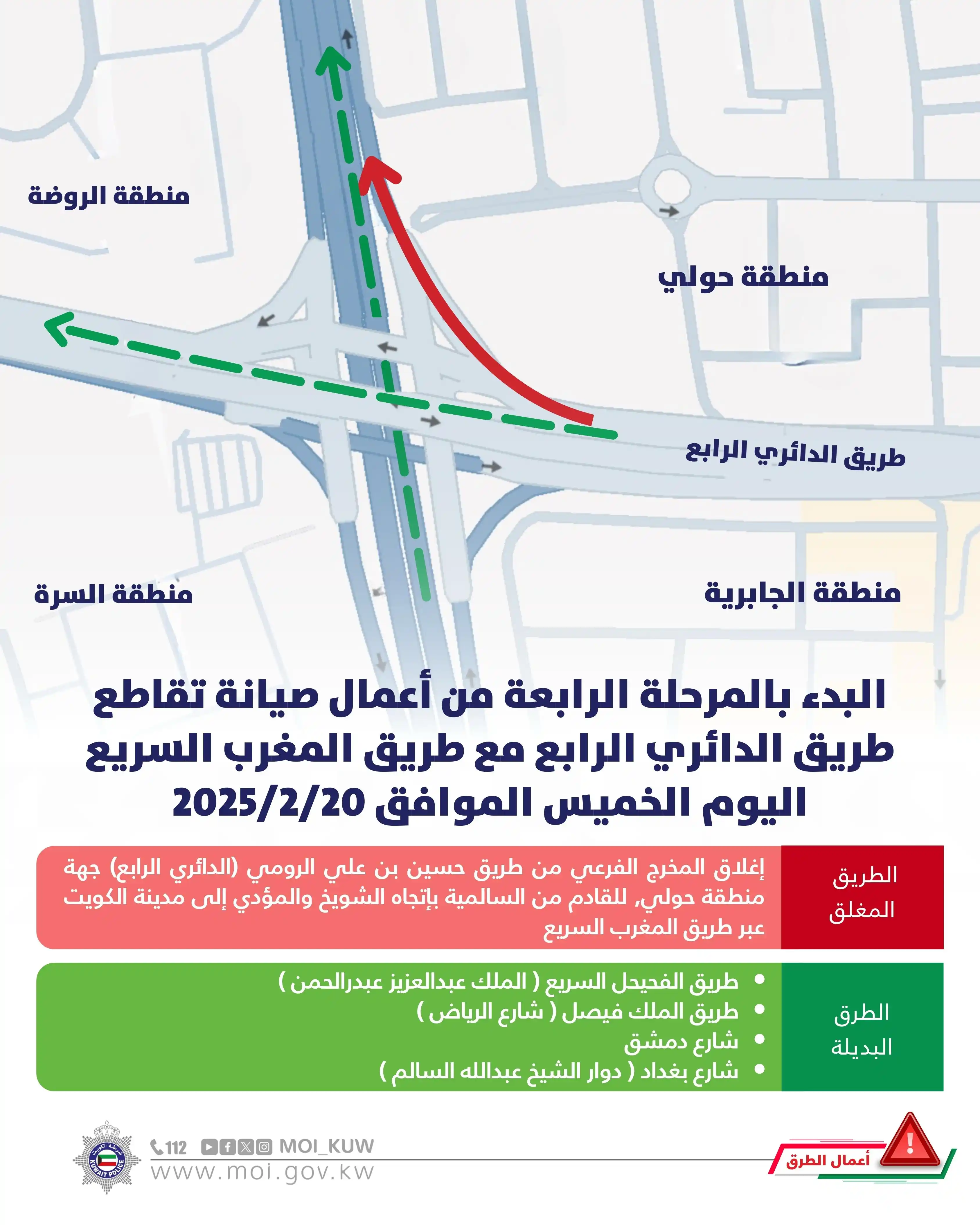 Image from  وزارة الداخلية : البدء بالمرحلة الرابعة من أعمال صيانة تقاطع طريق الدائري الرابع مع طري...