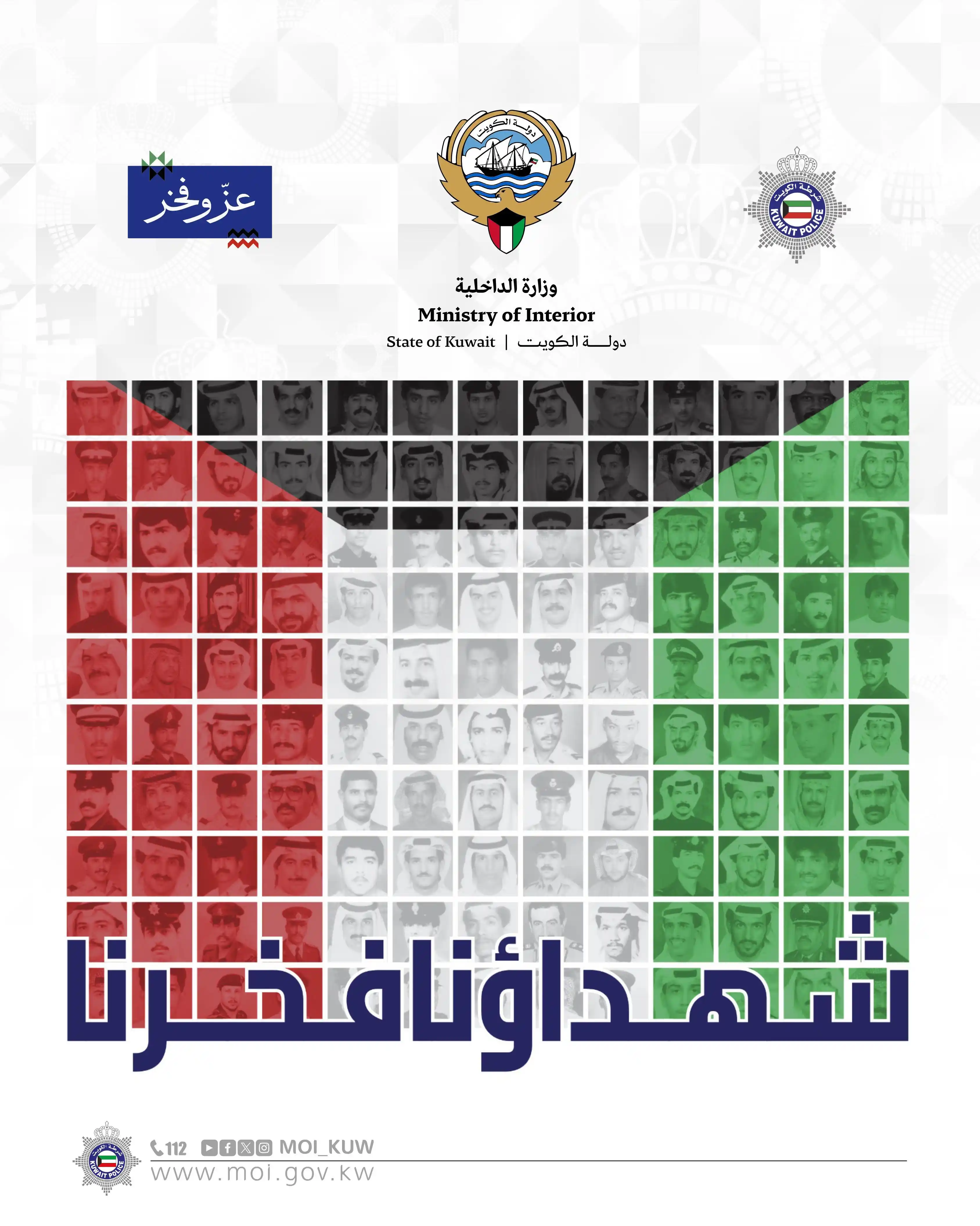 Image from وزارة الداخلية : شهداؤنا فخرنا <a class="text-blue-500 hover:underline cursor-pointer...