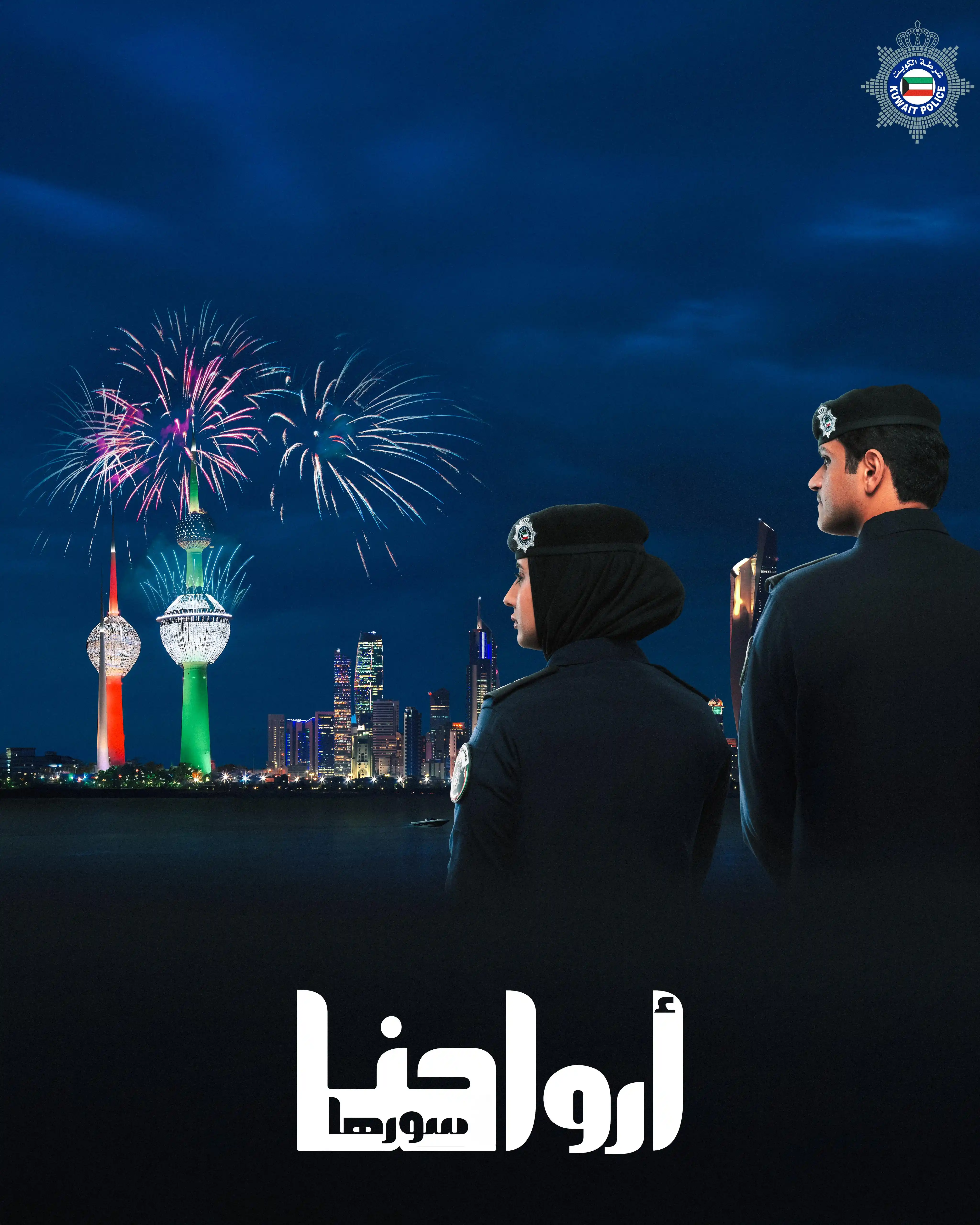 Image from وزارة الداخلية : أرواحنا سورها <a class="text-blue-500 hover:underline cursor-pointer"...