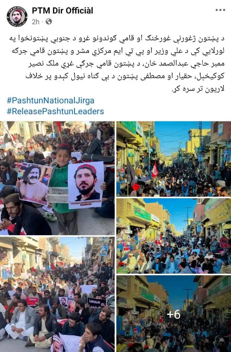 Image from PTM Dir Official: د پښتون ژغورنې غورځنګ او قامي ګوندونو غړو د جنوبي پښتونخوا په لورلايي ...