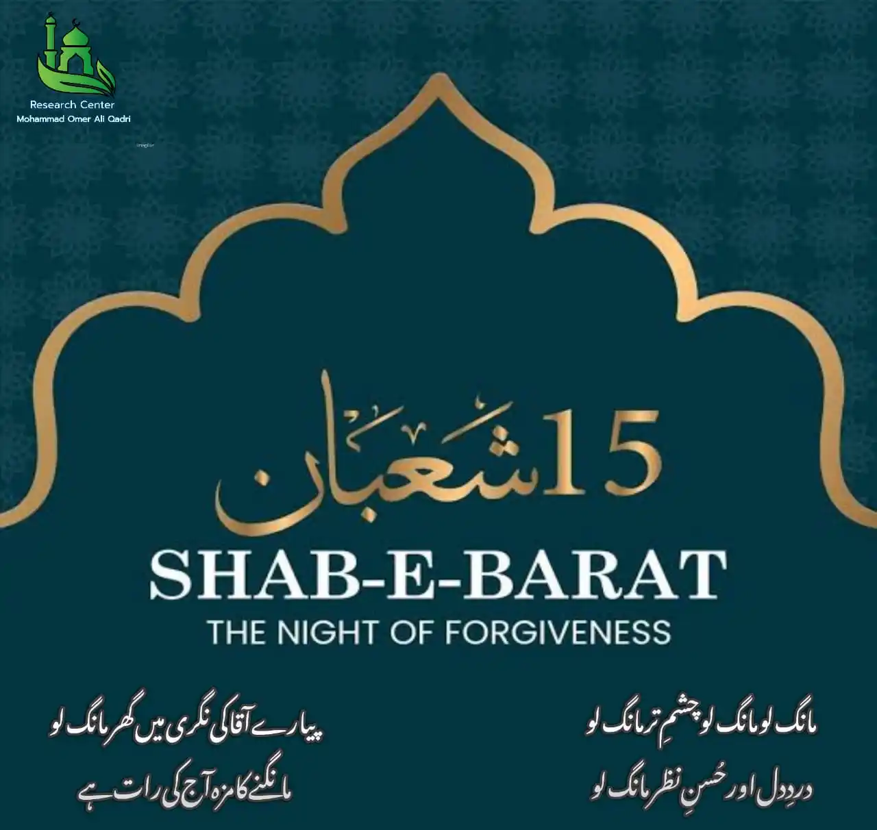 Image from Research Center: 15 شعبان المعظم شب برات ليلة المباركة <a class="text-blue-500 hover:u...