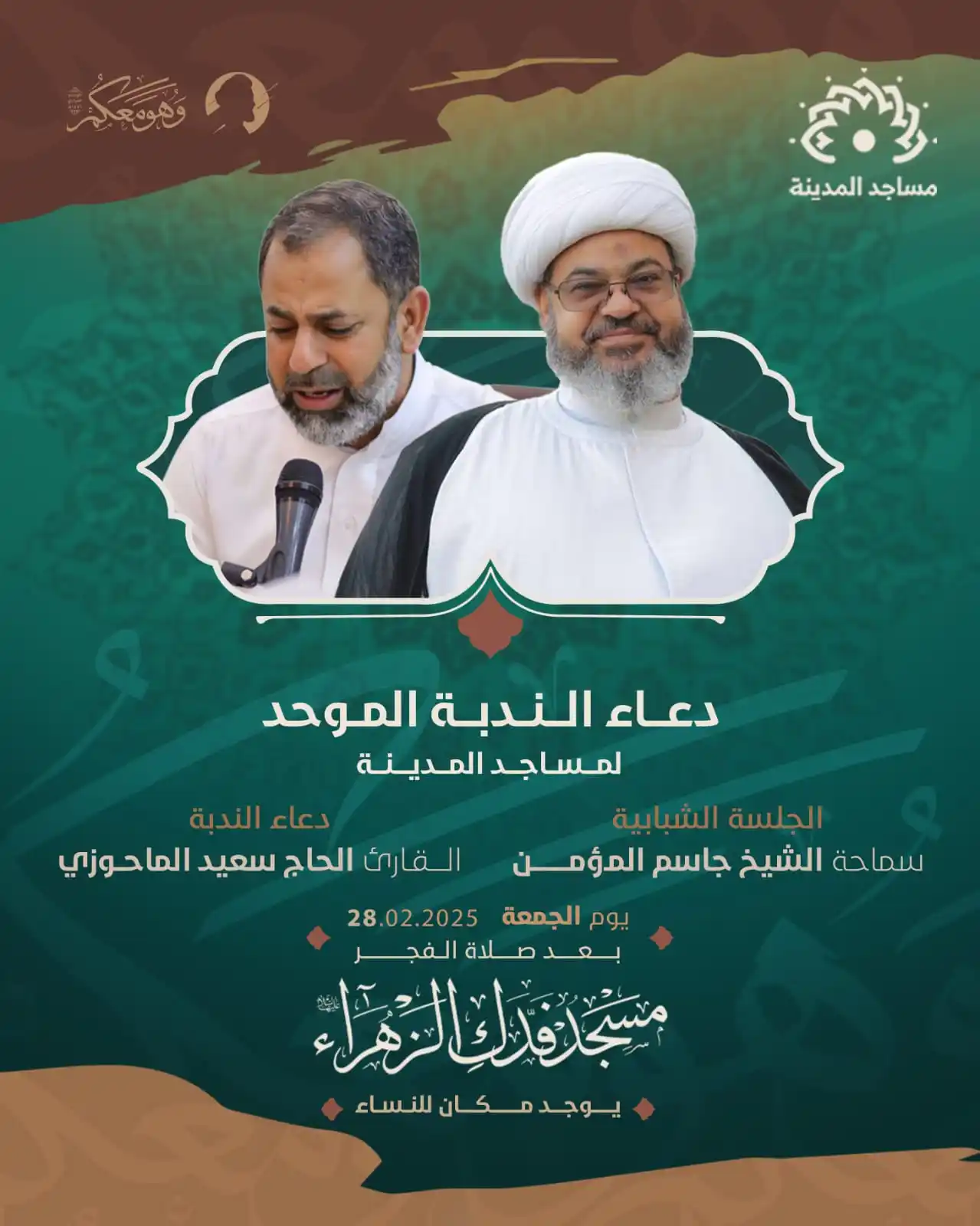 Image from روحية مساجد المدينة: *دعاء الندبة الموحد* هذا الأسبوع ضمن برامج *نداءات التوبة* بمساجد المد...