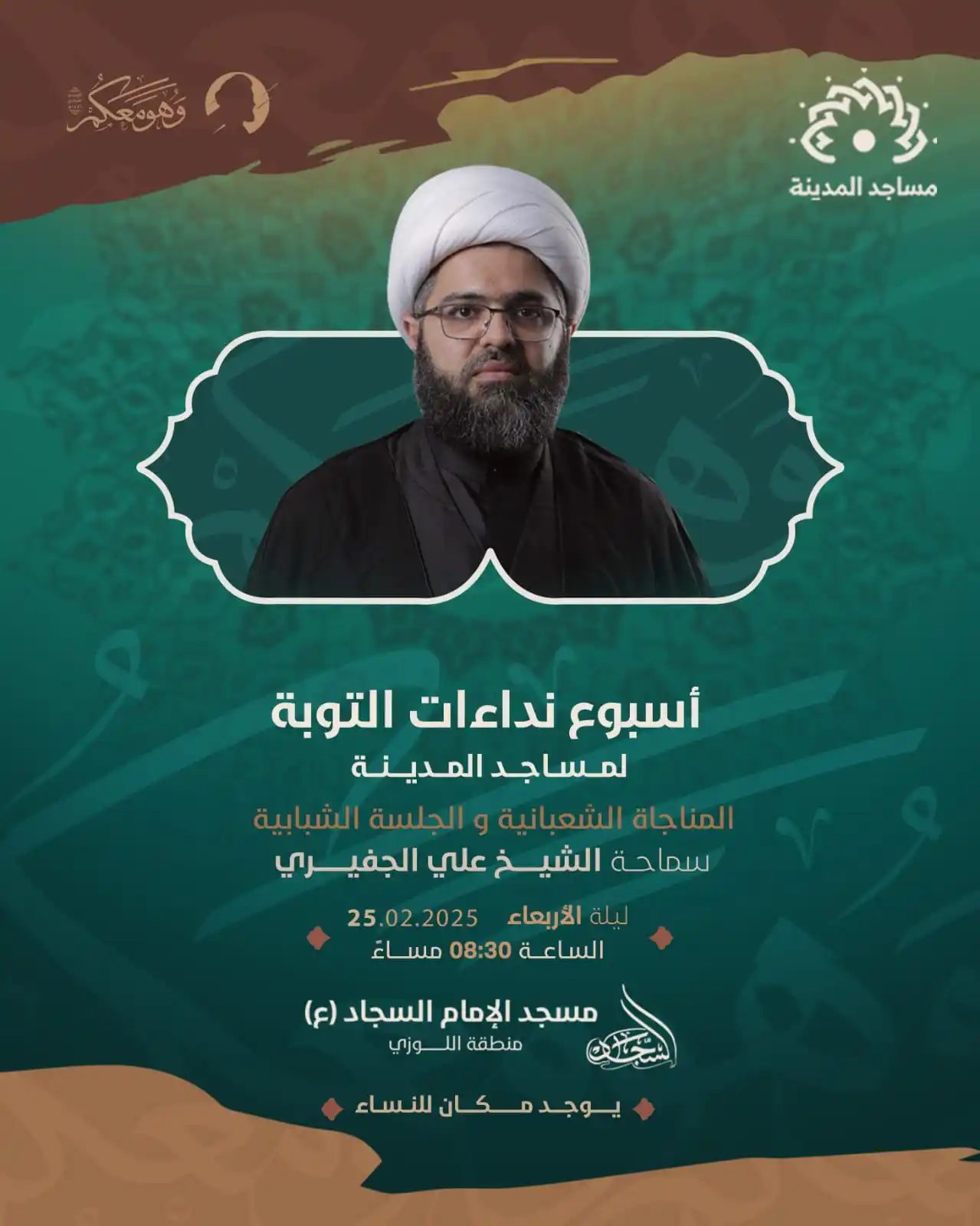 روحية مساجد المدينة post