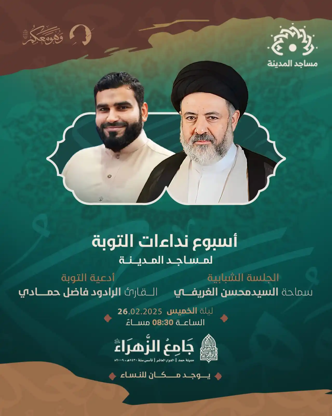 روحية مساجد المدينة post